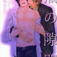  ����� Netsu no Sukima <small>Story & Art</small> 